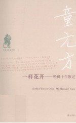 一样的花开 封面