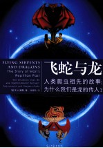 飞蛇与龙
