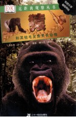 猿  与其他多毛灵长类动物