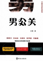 男公关