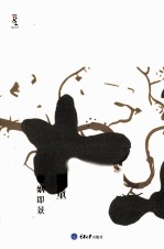 婚姻即景 电子书封面