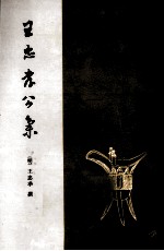 王忠孝公集 电子书封面