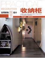实用装饰细节设计  收纳柜