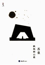 枫杨树山歌 电子书封面