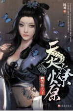 天火燎原  5  剑倾天下