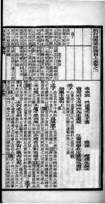 （新订）四书补注备旨  上孟  卷1