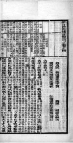 （新订）四书补注备旨  下孟  卷4