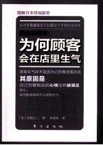 服务的细节  为何顾客会在店里生气