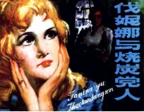 伐妮娜与烧炭党人 封面