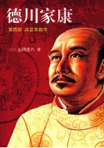 德川家康  4  兵变本能寺