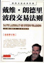 戴维·朗德里波段交易法则