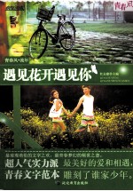 疯狂阅读  遇见花开遇见你 电子书封面