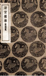 渚吕旧事  附补遗