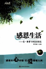 感恩生活  有一种勇气叫坚持快乐