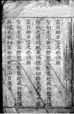 宸垣识略  卷1-2