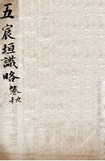 宸垣识略  卷9-10