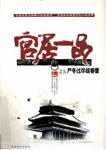 严冬过尽绽春蕾 电子书封面