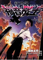 新世纪福音战士  5  墓碑