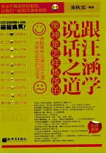 跟汪涵学说话之道  策神是怎样炼成的