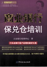 商业银行保兑仓培训