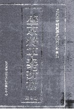 盛京将军奏折档  第2册