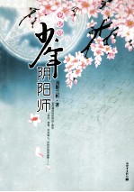 平安京·少年阴阳师 电子书封面