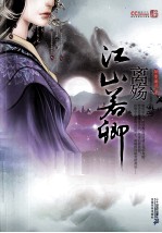 江山若卿  离殇 封面