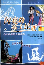 闪亮的莎士比亚  无事生非&amp;皆大欢喜  汉英对照