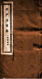 尹伊汤液经  全1册 电子书封面