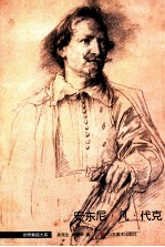 安东尼・凡・代克