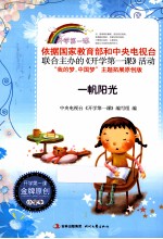 一帆阳光 电子书封面