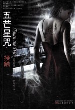 接触  五芒星咒  1