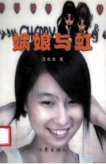 娲娘与虹 电子书封面