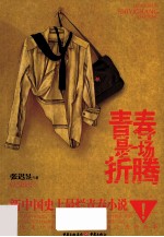 青春是一场折腾 电子书封面