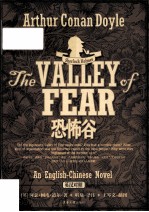福尔摩斯探案集  恐怖谷  英汉对照