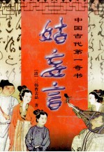 姑妄言  第2卷 电子书封面