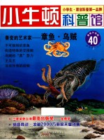 善变的艺术家  章鱼乌贼  适读于7-12岁  最新升级版