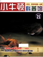 天生的建筑师  贝类  适读于7-12岁  最新升级版