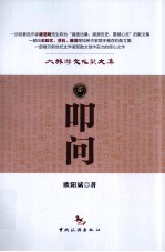 叩问  大旅游文化散文集 电子书封面