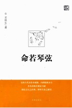 人文精品  命若琴弦 电子书封面