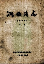 涧西区志  下  送审稿