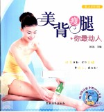 美背瘦腿  你最动人