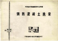 钢筋混凝土挑梁