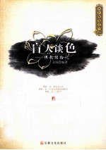 佛教随笔  1  盲人谈色  佛教捃拾记