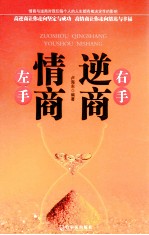 左手情商  右手逆商