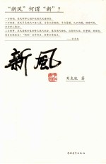 新风 电子书封面