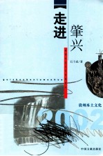 走进肇兴  南侗社区文化考察笔记