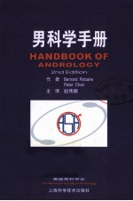 男科学手册：2nd edition