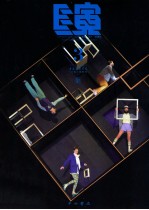 E演  2013  总第5辑