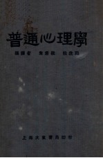 普通心理学封面